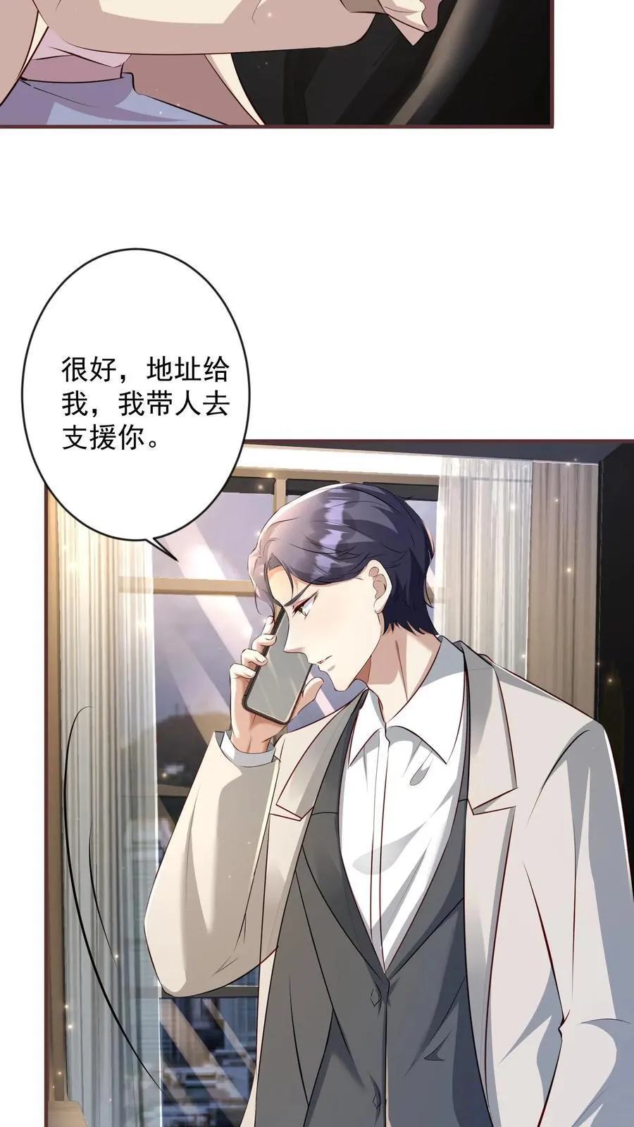 第387话 给我三天 第4页