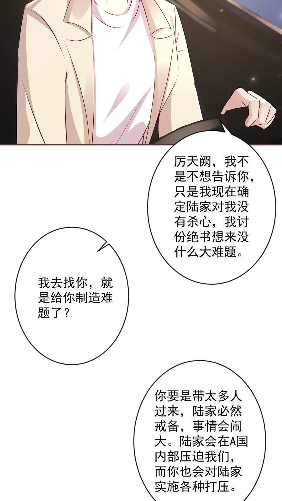 第387话 给我三天 第6页