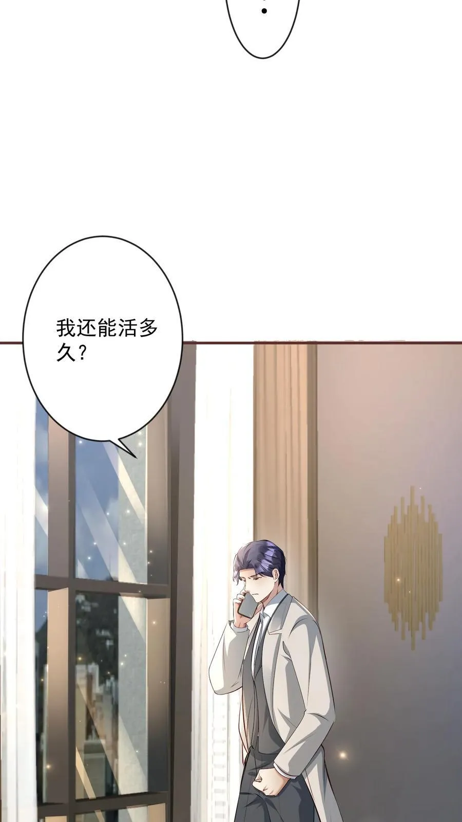 第387话 给我三天 第8页