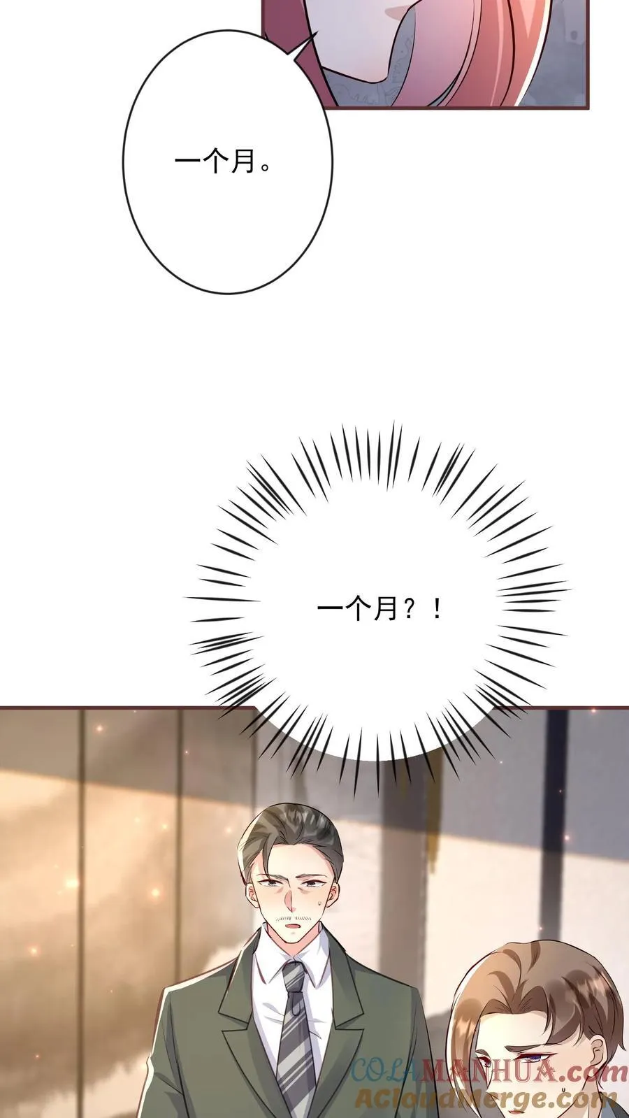 第387话 给我三天 第11页