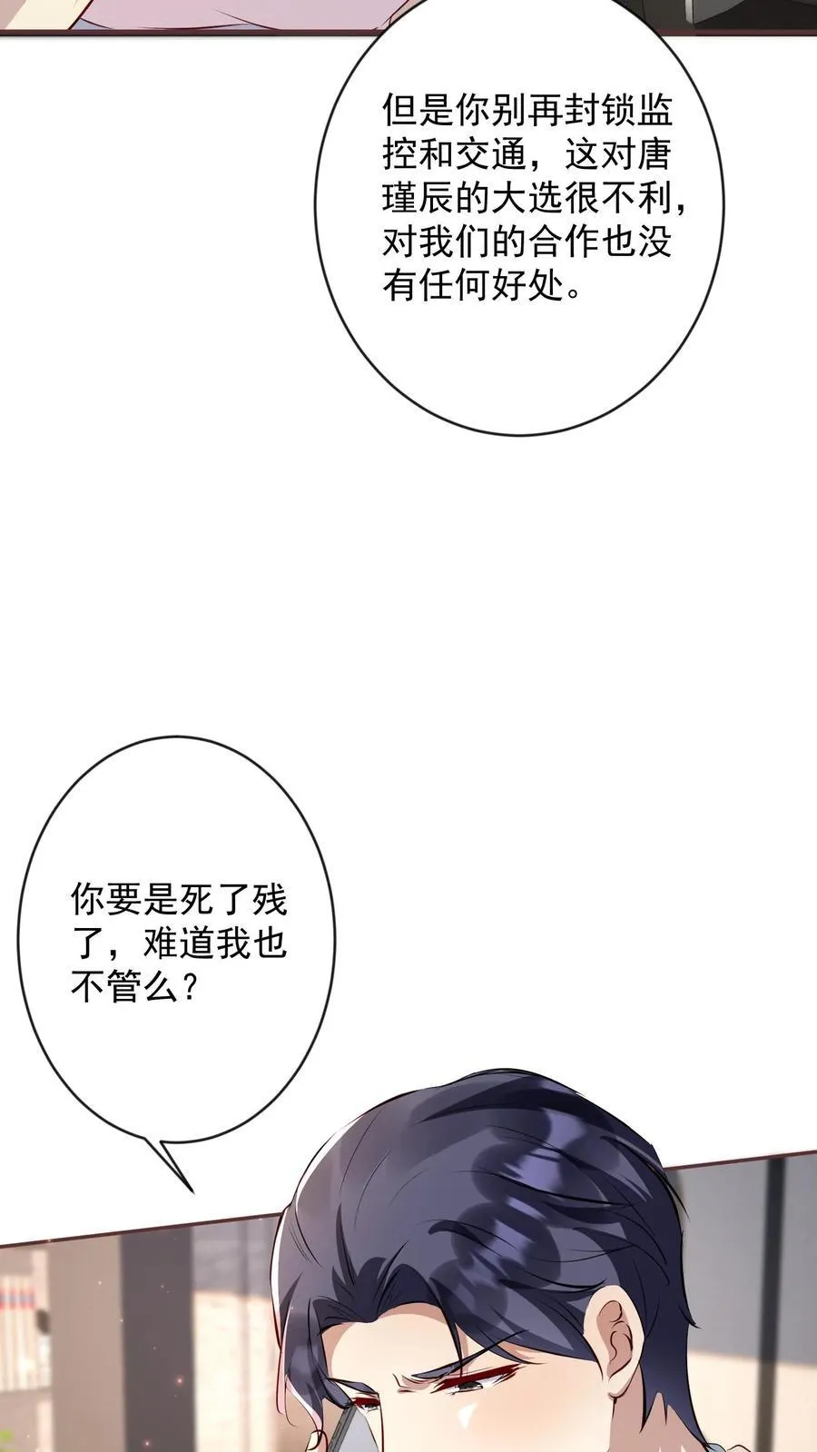第387话 给我三天 第16页