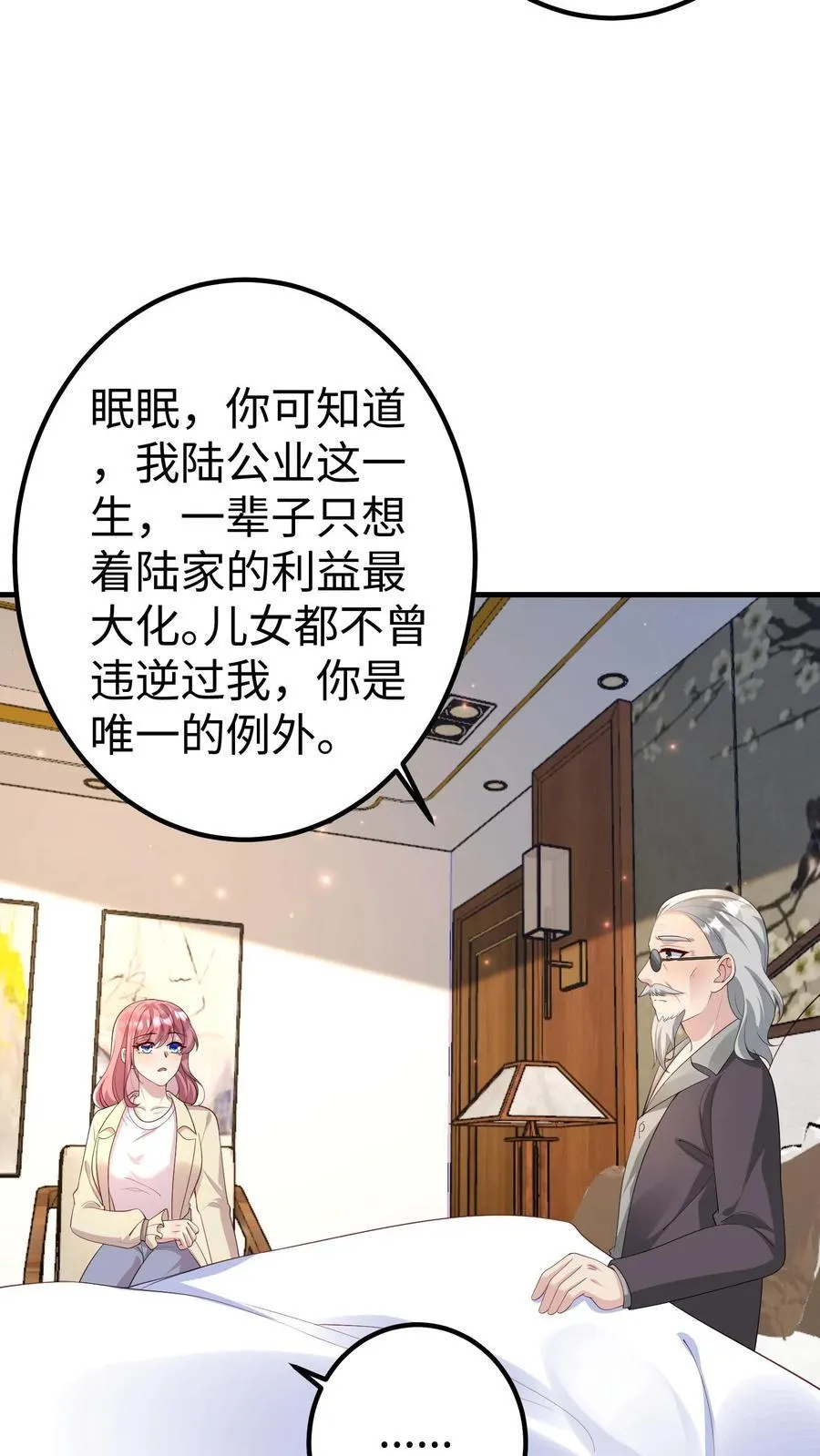 第388话 看望陆公业 第14页