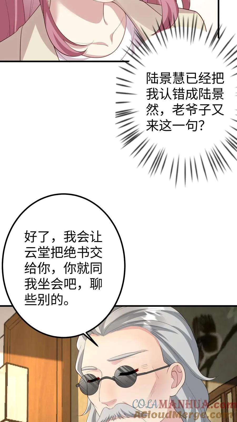 第388话 看望陆公业 第17页