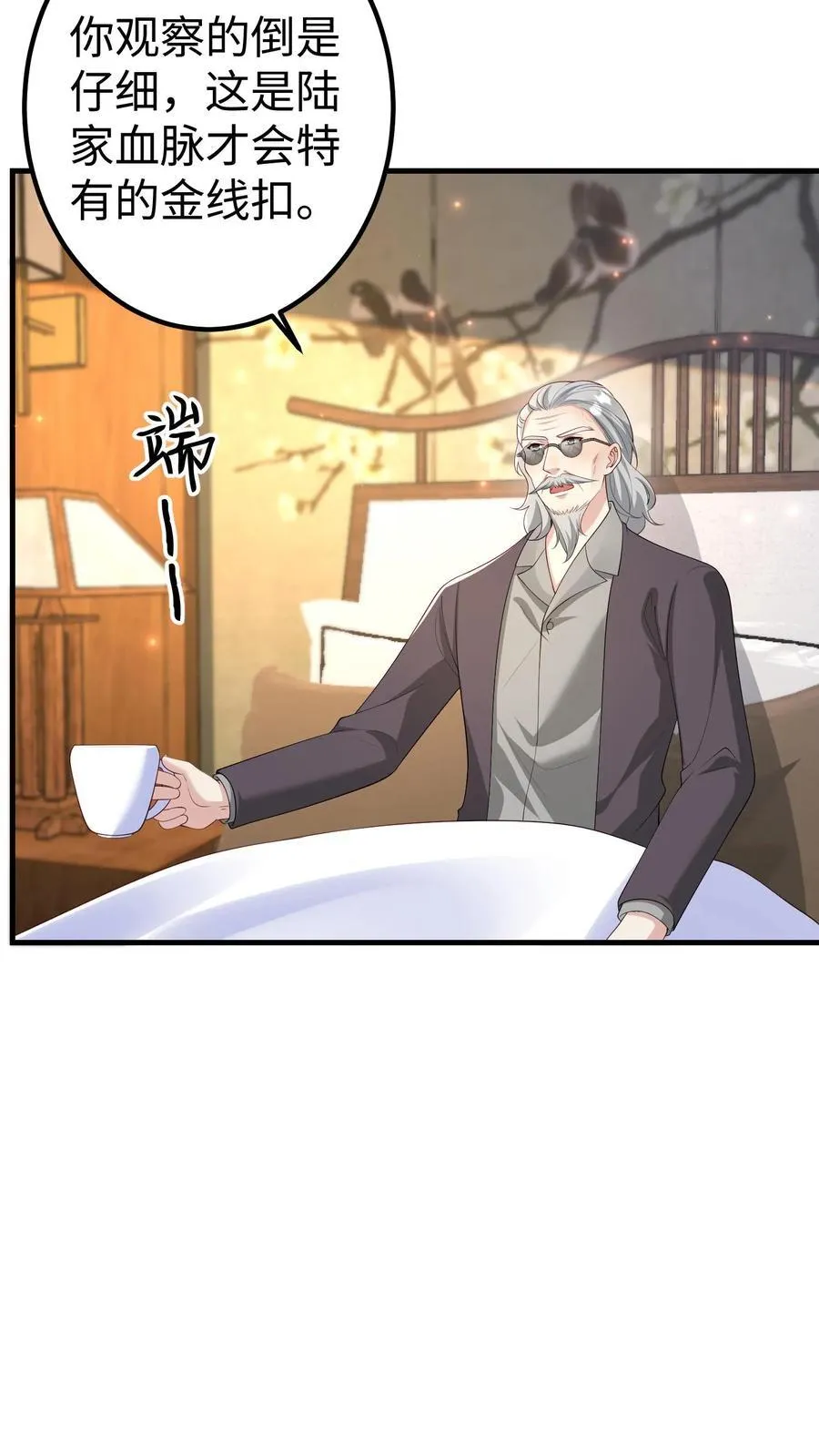 第388话 看望陆公业 第20页