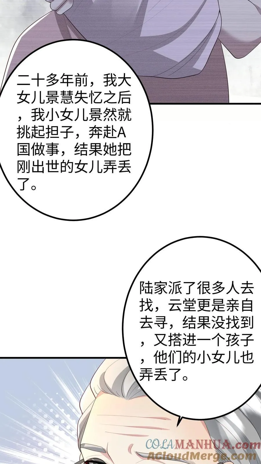 第388话 看望陆公业 第23页