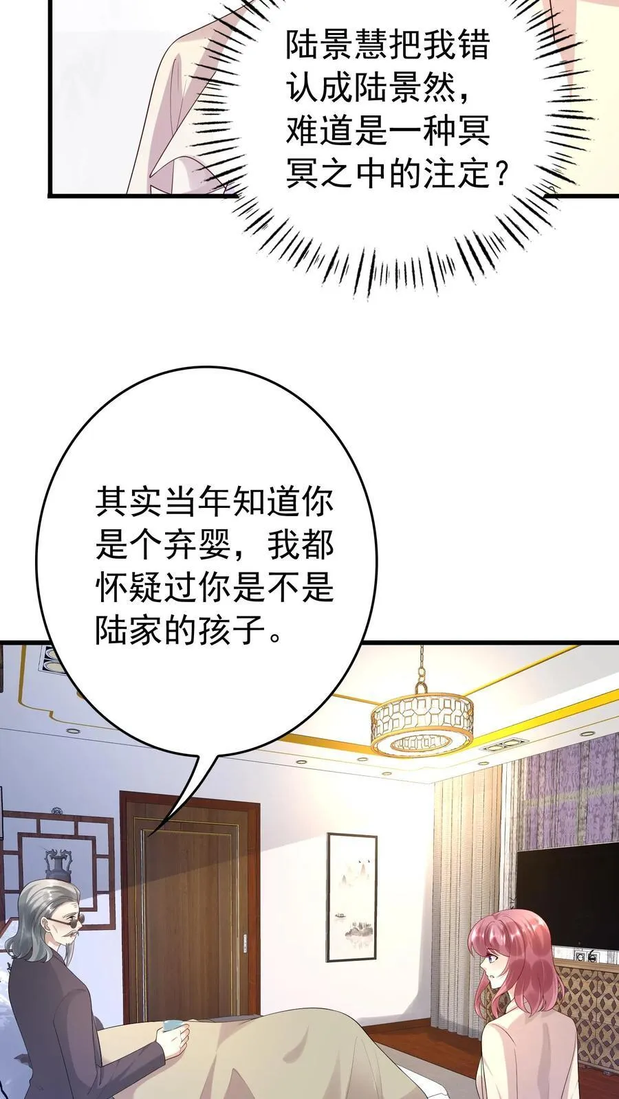 第389话 身世揭开 第6页
