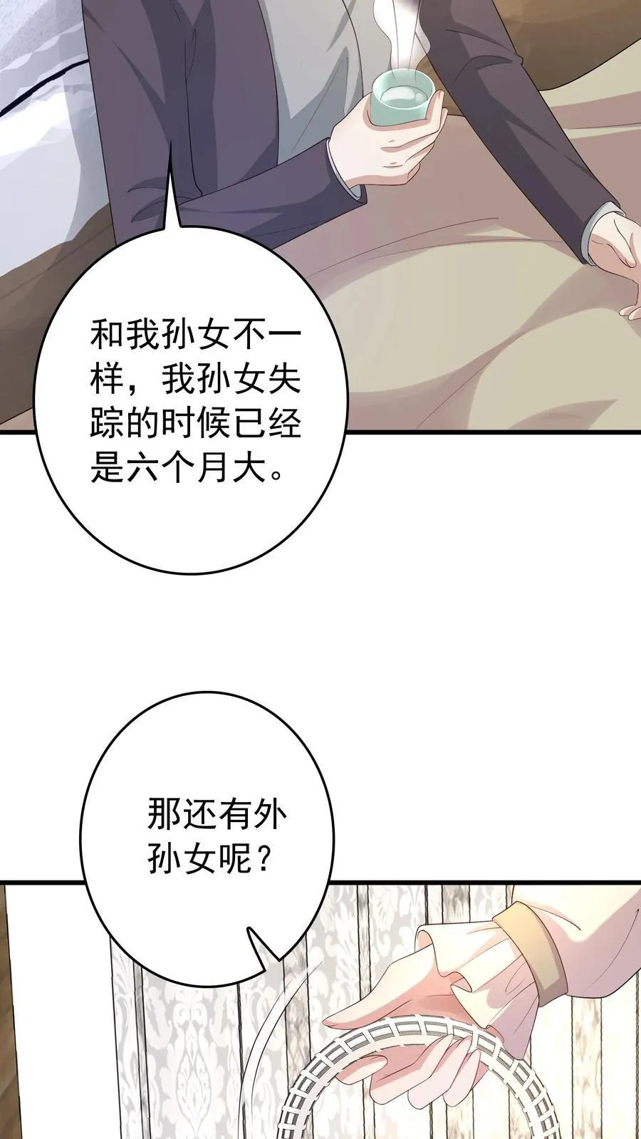 第389话 身世揭开 第8页
