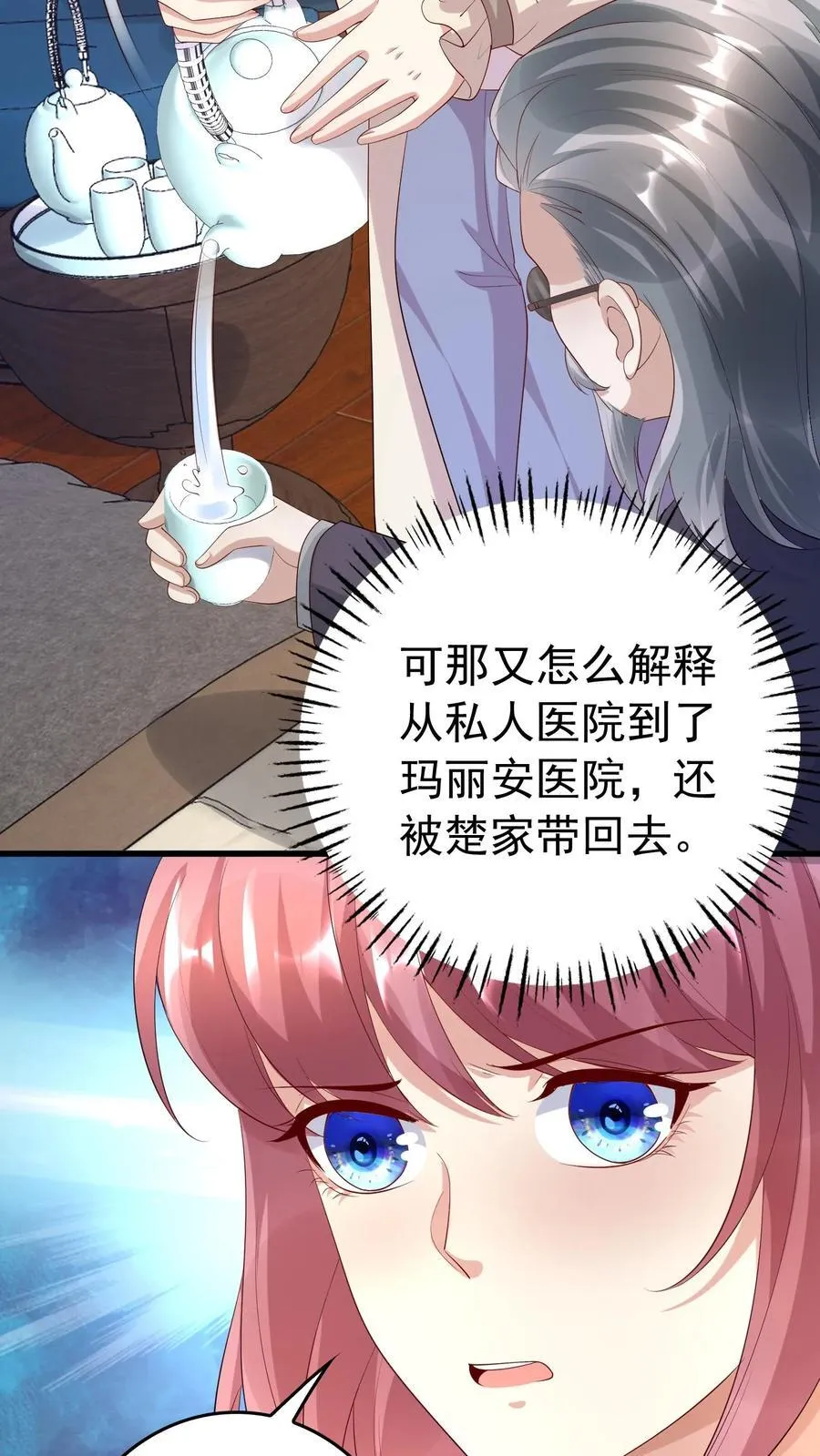 第389话 身世揭开 第14页