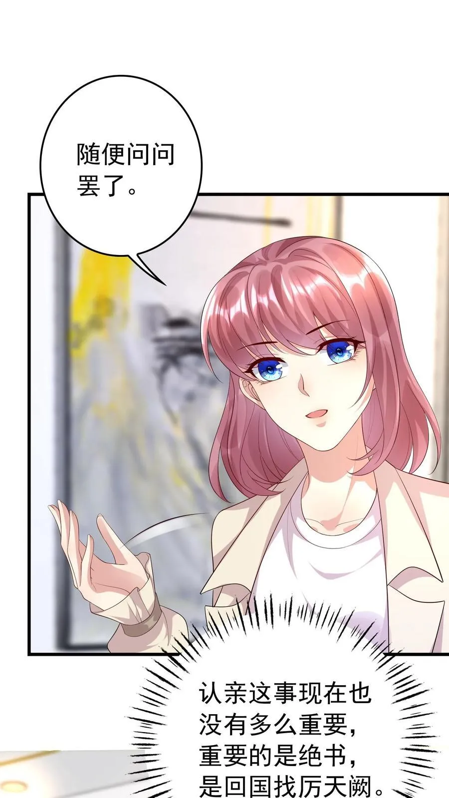 第389话 身世揭开 第18页