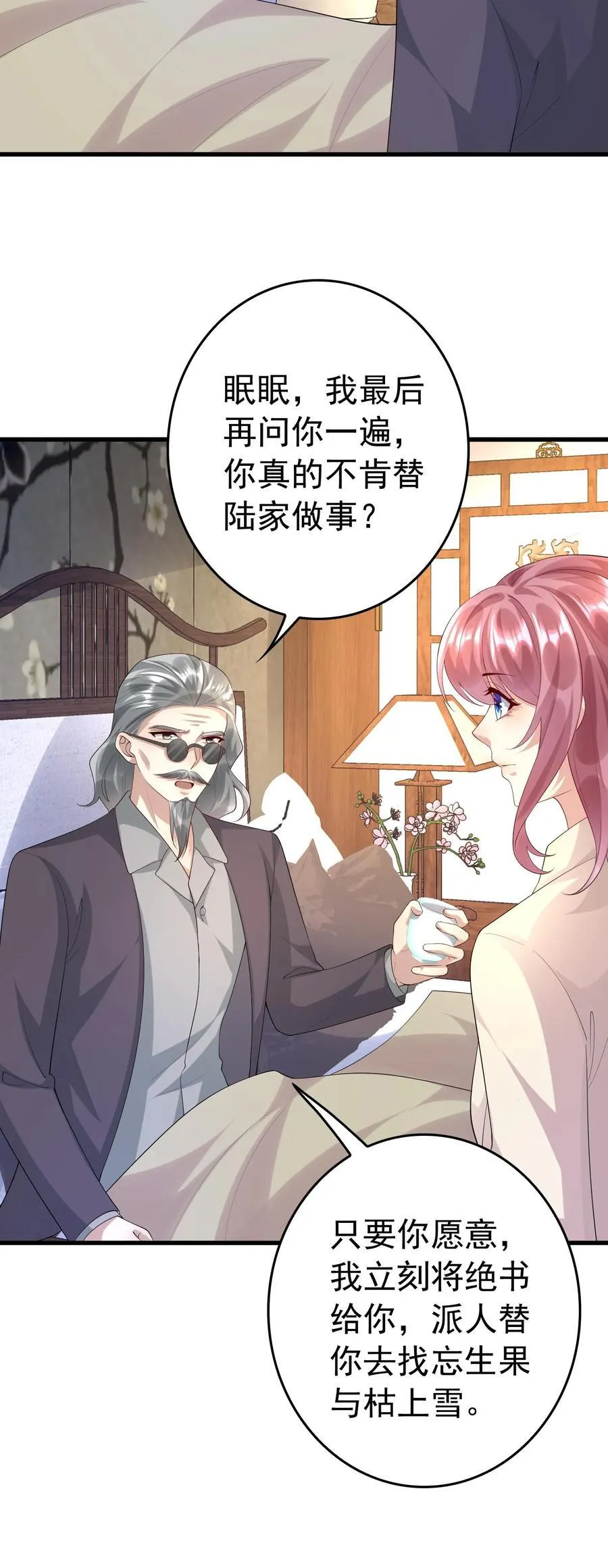 第389话 身世揭开 第20页