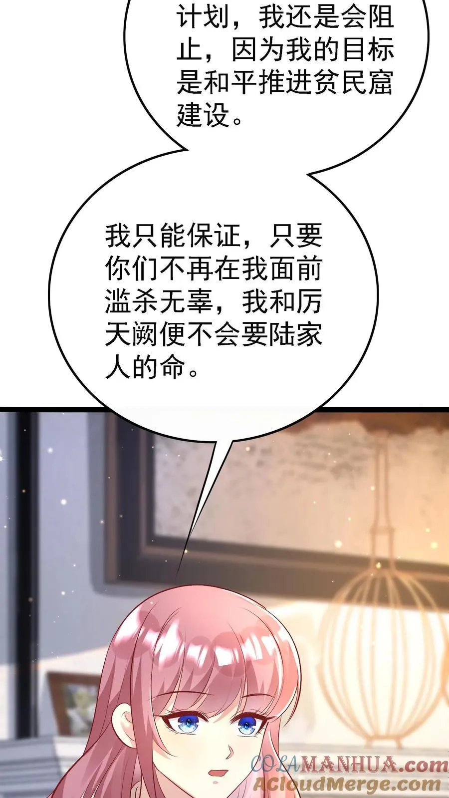 第390话 陆景然回来了 第13页