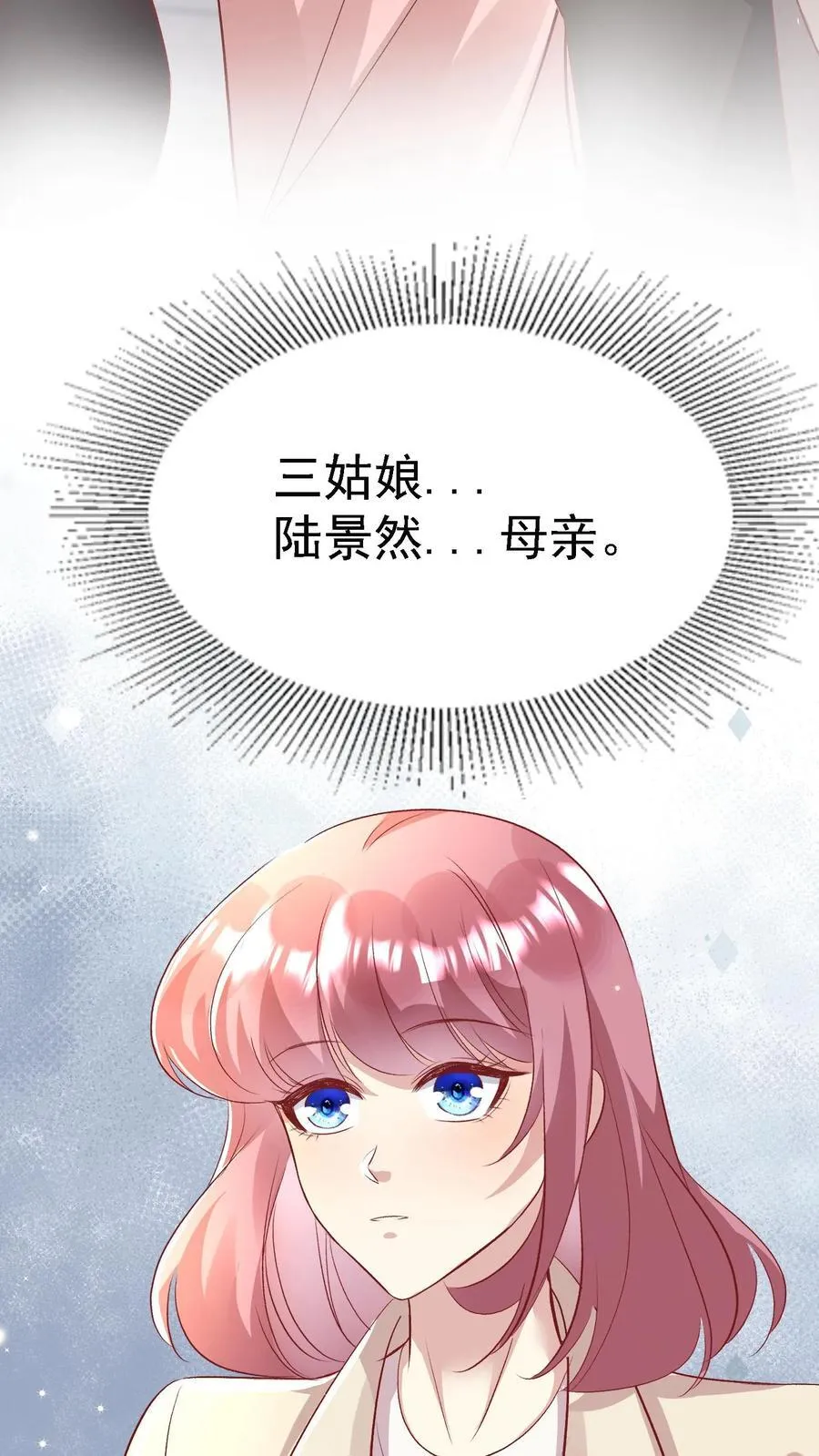 第390话 陆景然回来了 第20页
