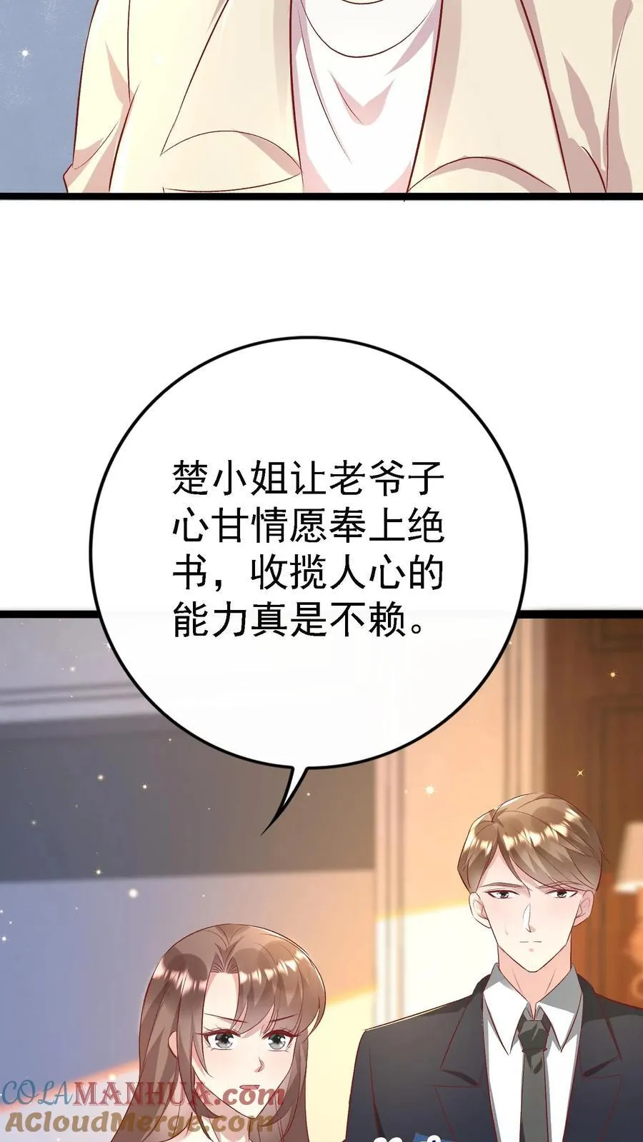 第390话 陆景然回来了 第21页