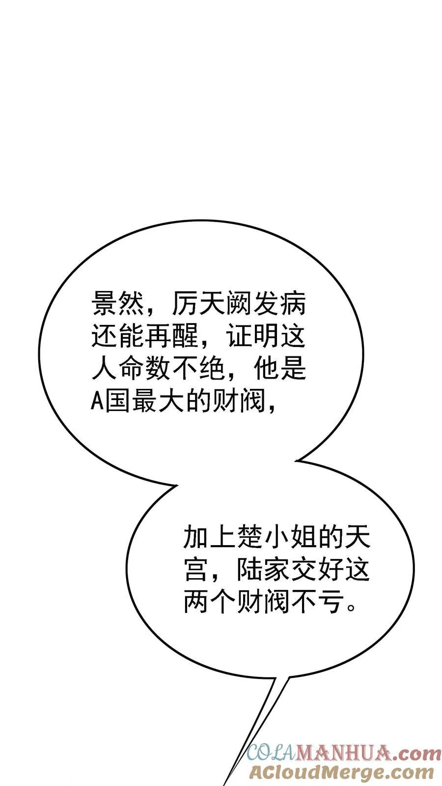 第390话 陆景然回来了 第23页
