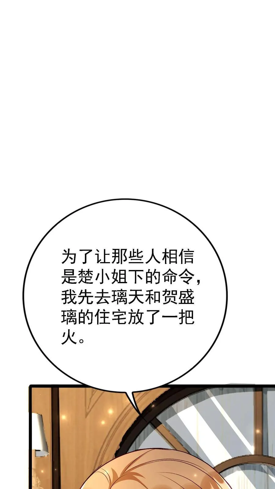 第390话 陆景然回来了 第34页