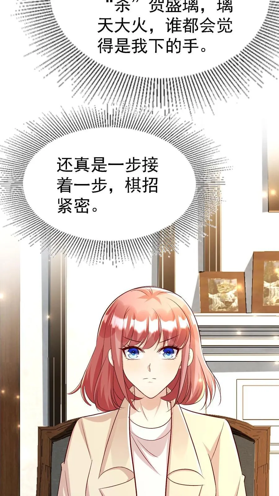 第391话 贺盛璃也是陆家人 第4页