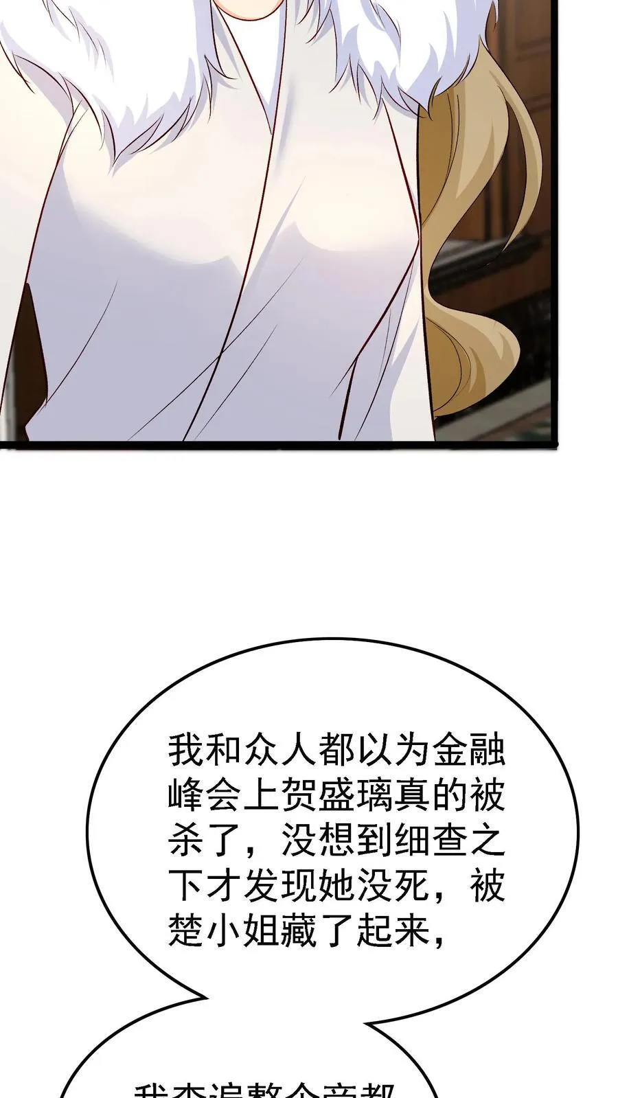 第391话 贺盛璃也是陆家人 第16页