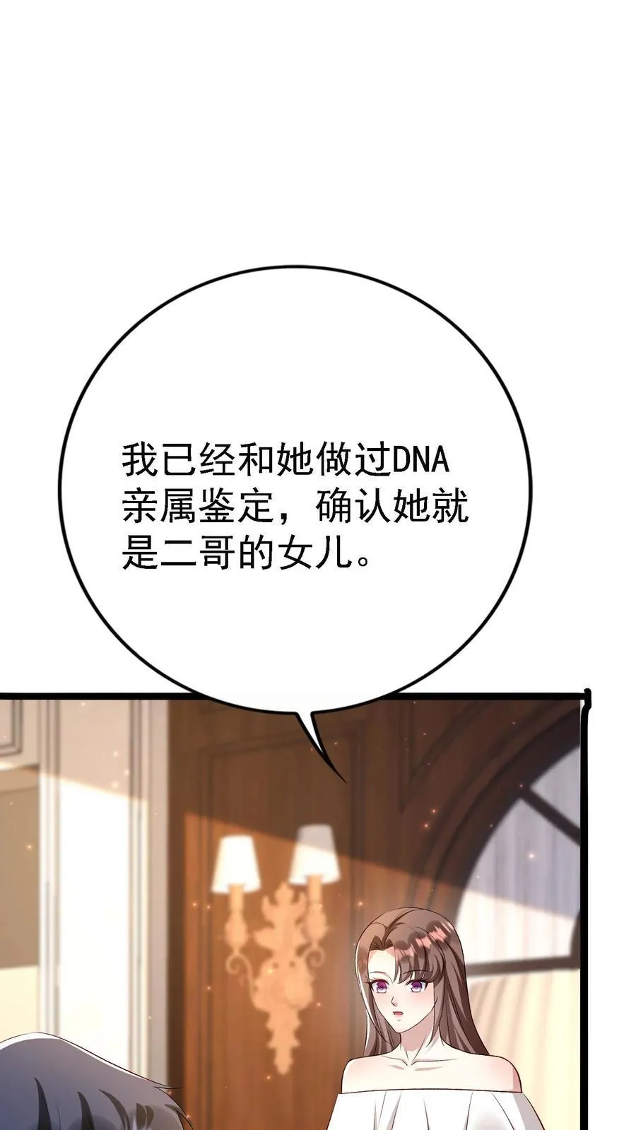 第391话 贺盛璃也是陆家人 第18页