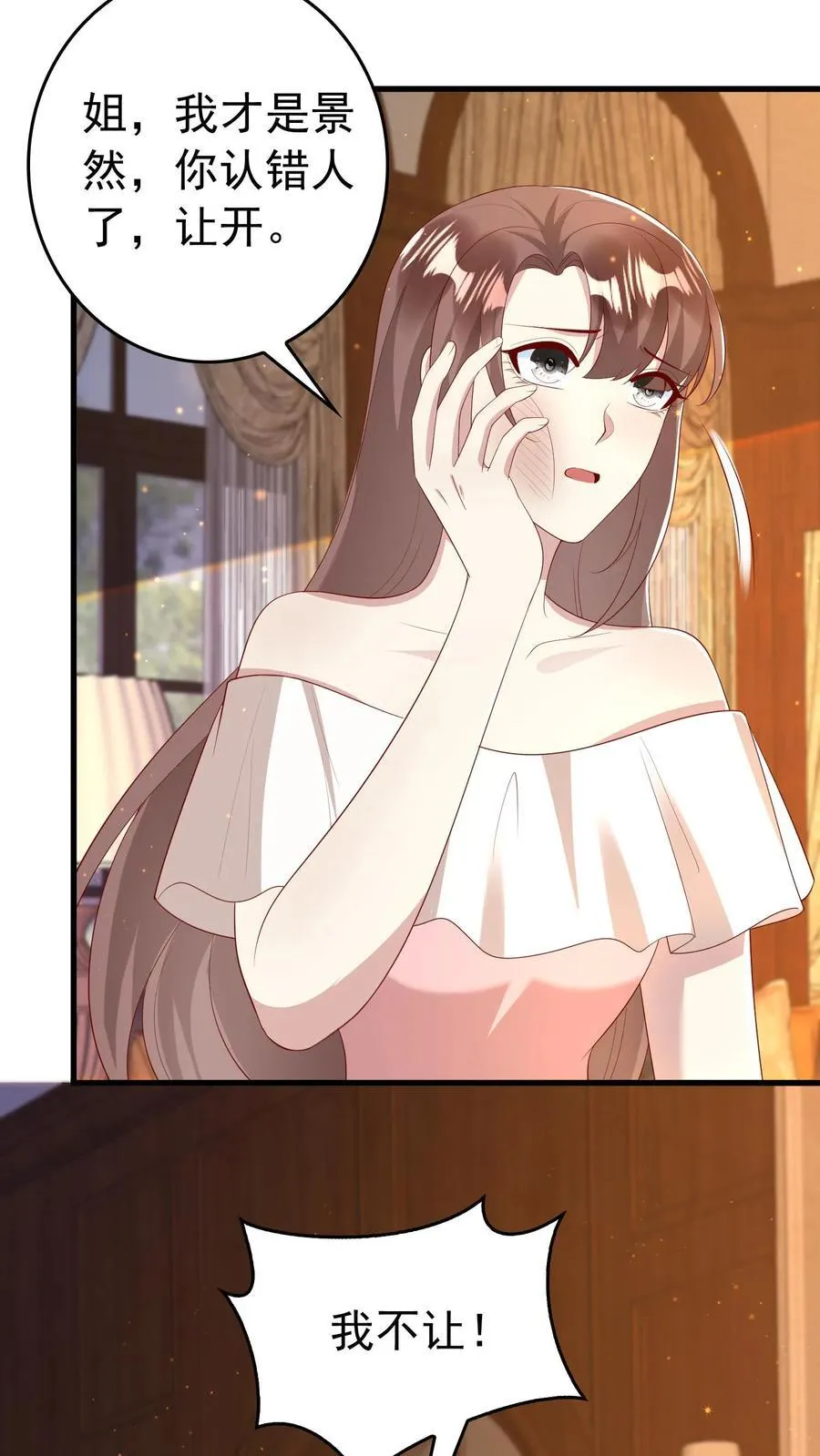 第393话 长命锁 第4页