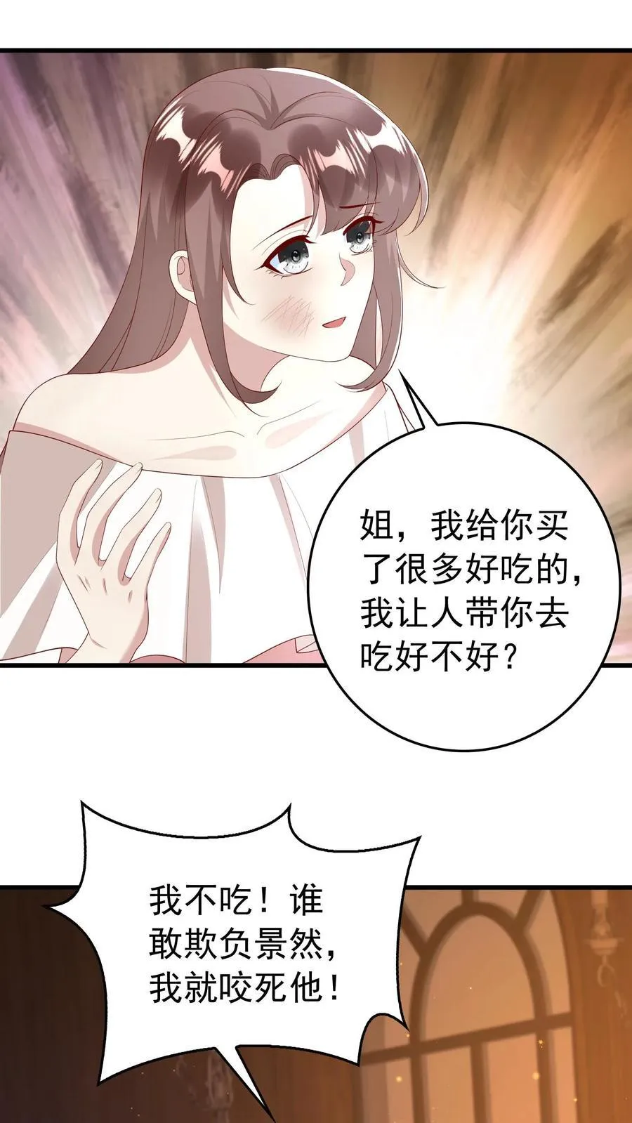 第393话 长命锁 第6页