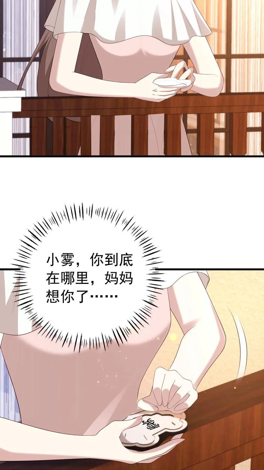 第393话 长命锁 第12页