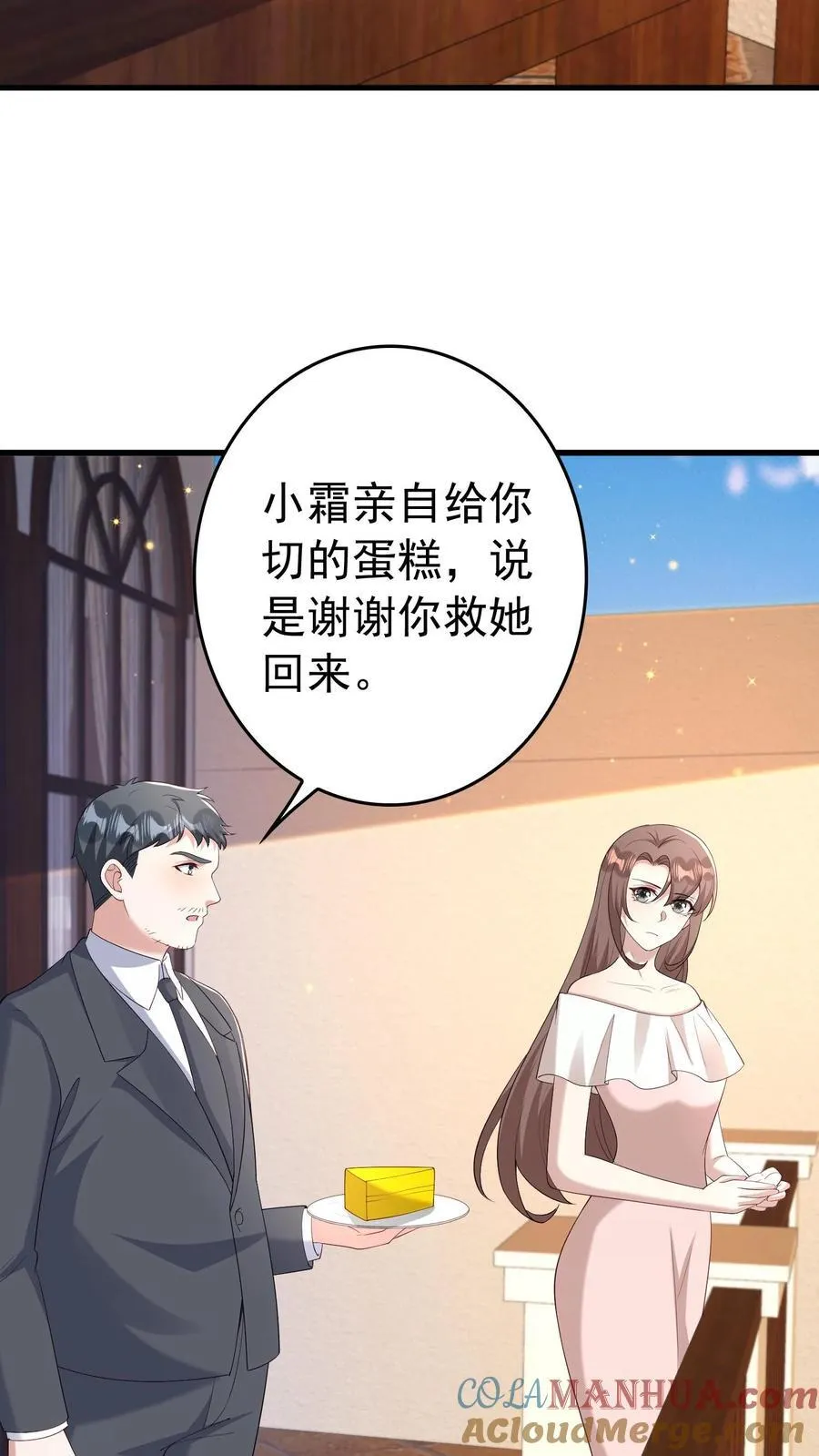 第393话 长命锁 第13页