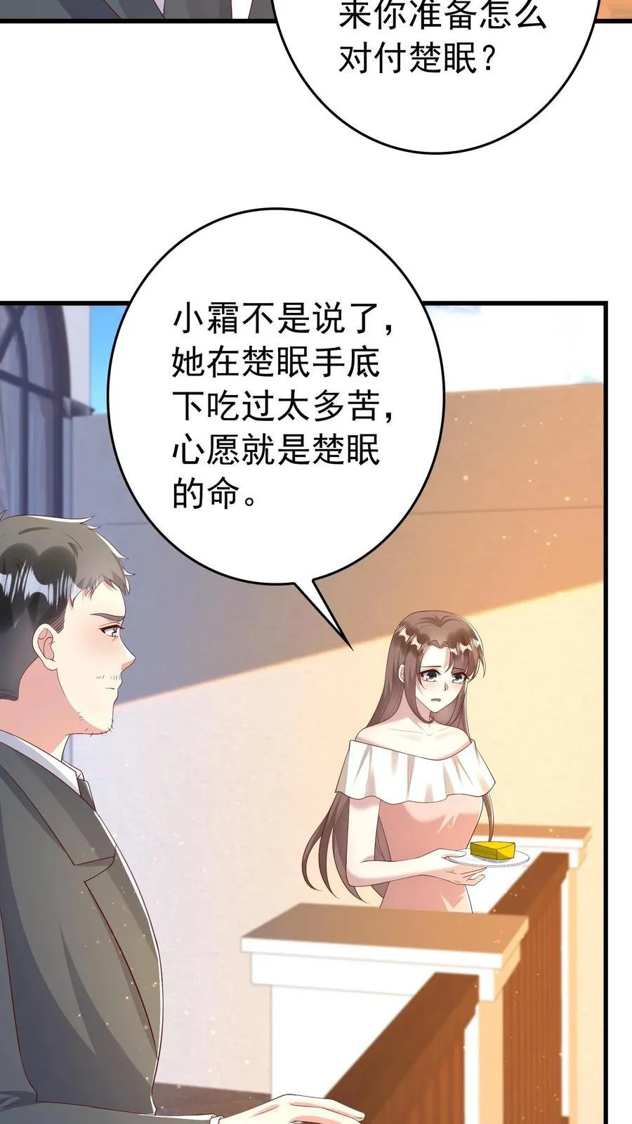 第393话 长命锁 第16页