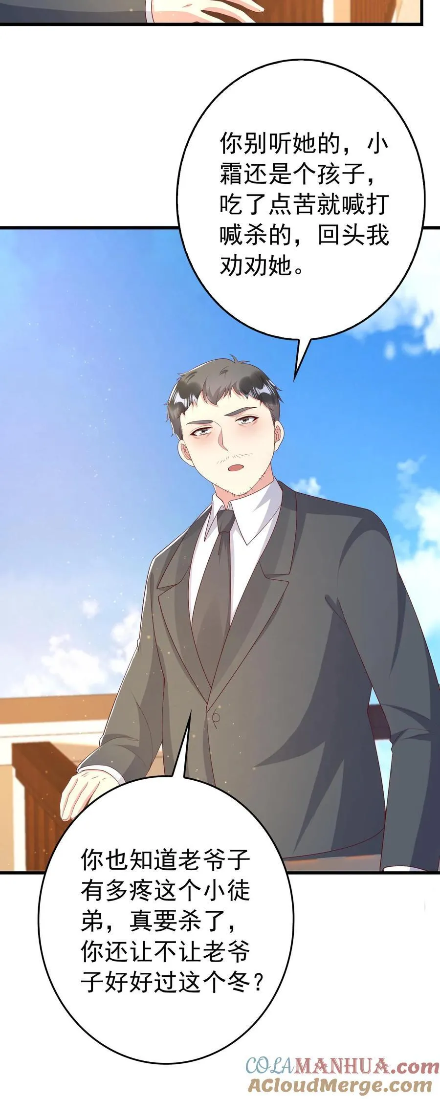 第393话 长命锁 第17页