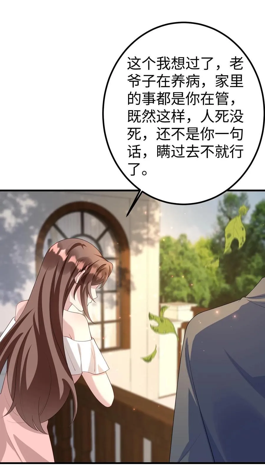 第394话 关进牢房 第2页