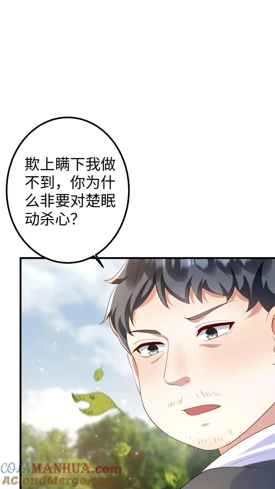 第394话 关进牢房 第3页