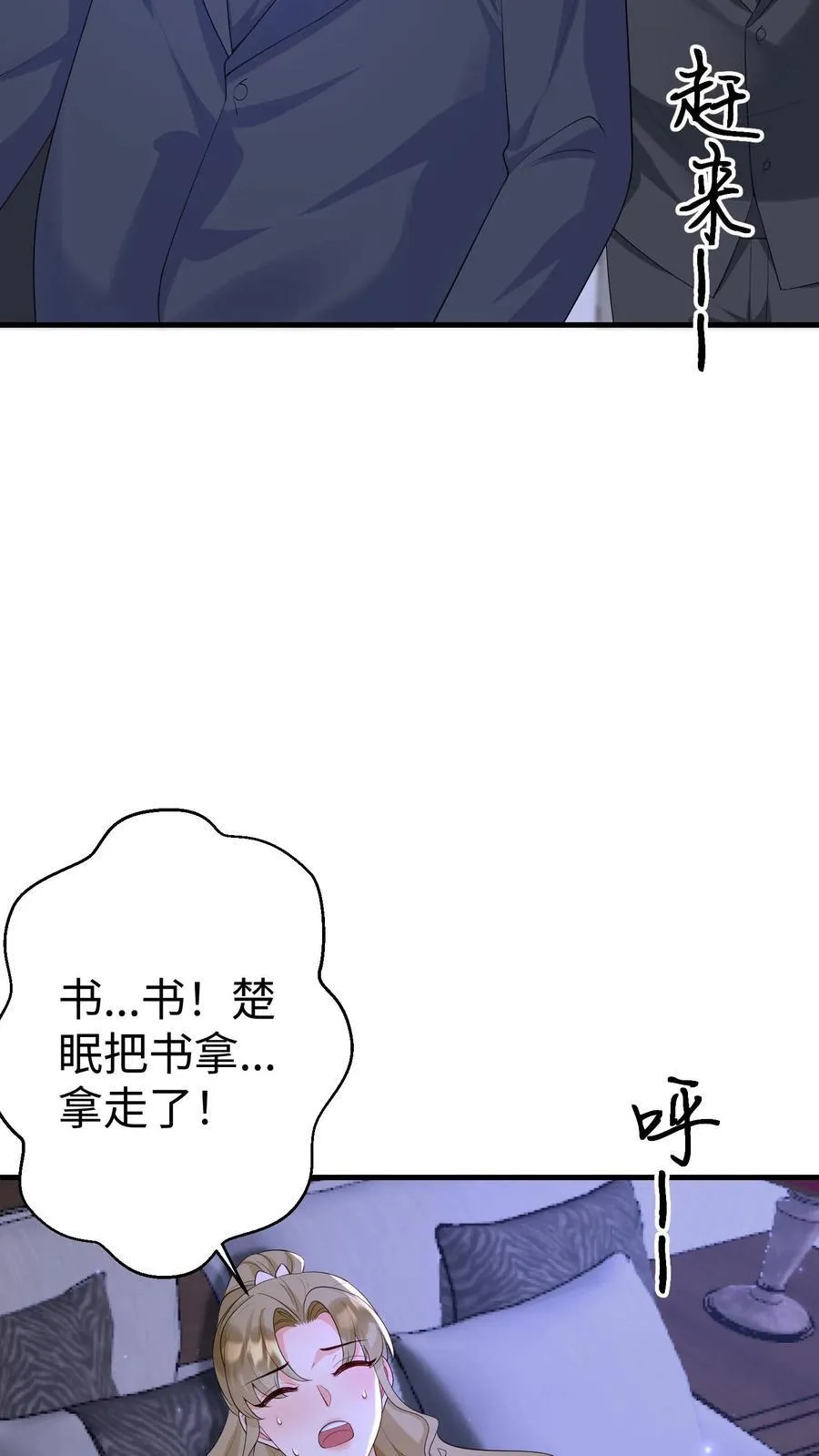 第396话 抢书逃跑 第16页