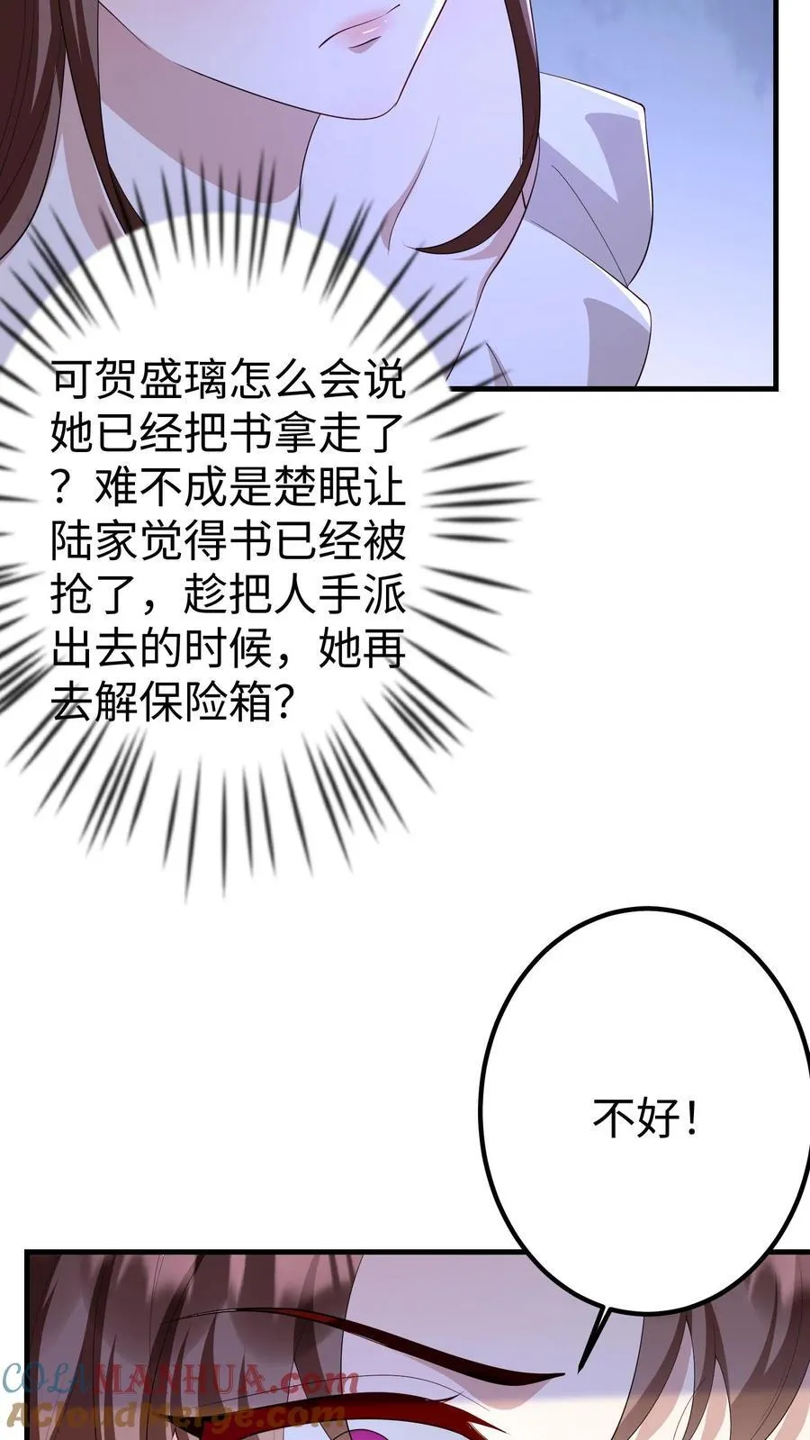 第396话 抢书逃跑 第23页