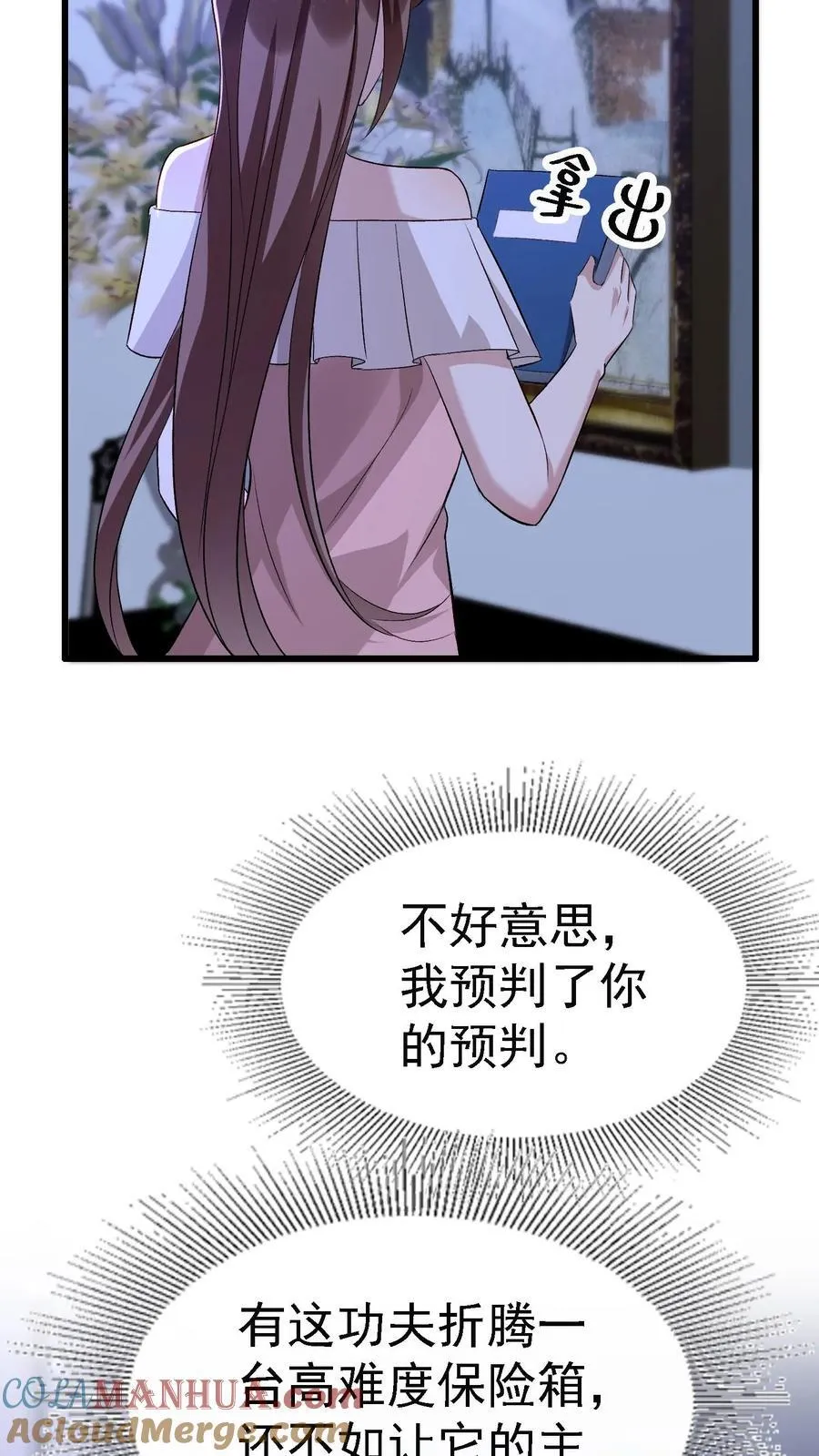 第397话 追上悬崖 第7页