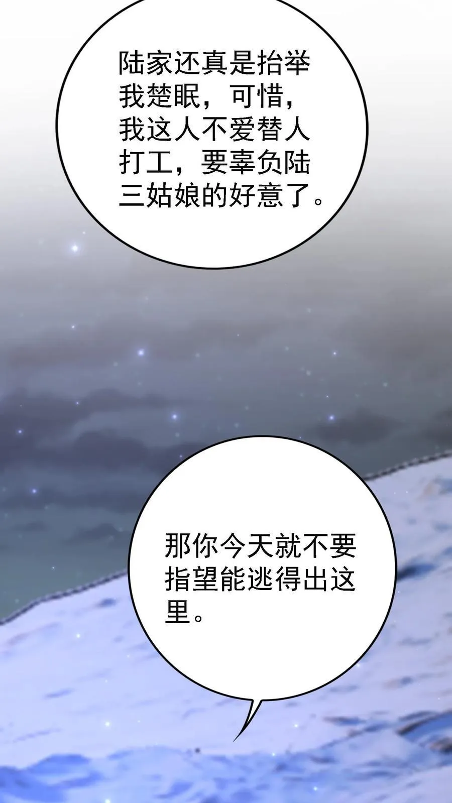 第397话 追上悬崖 第32页