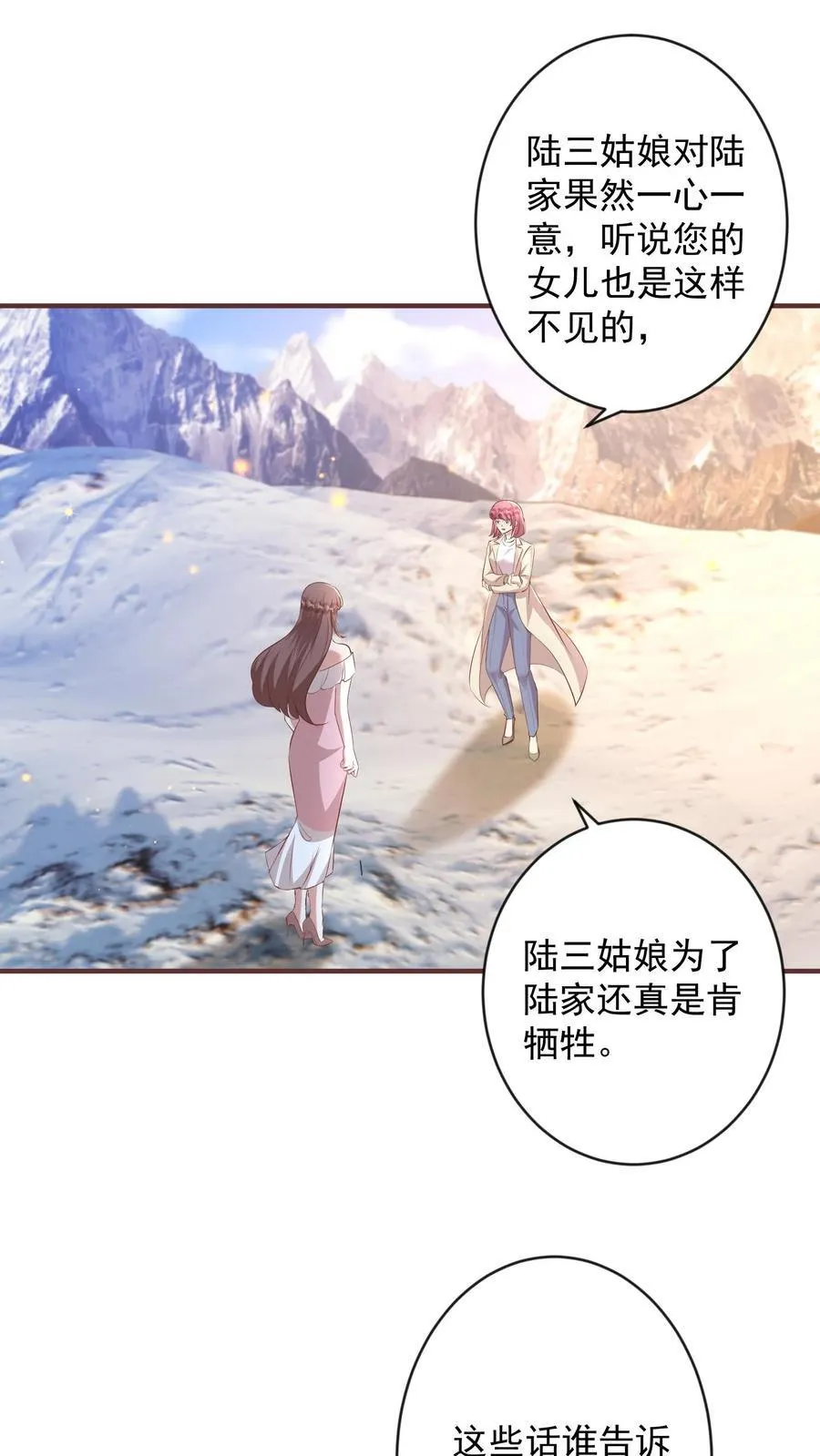 第398话 你不配有孩子 第2页