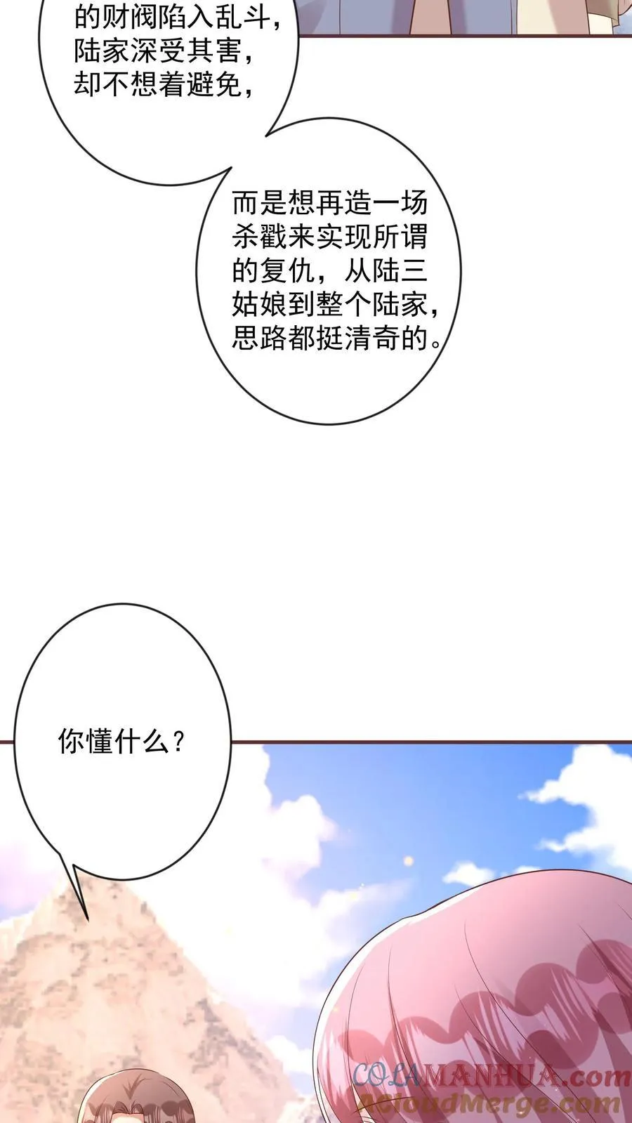第398话 你不配有孩子 第5页