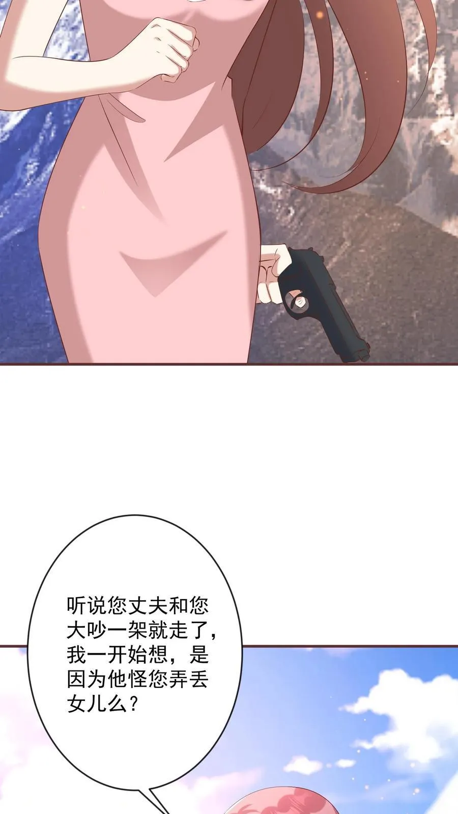第398话 你不配有孩子 第8页
