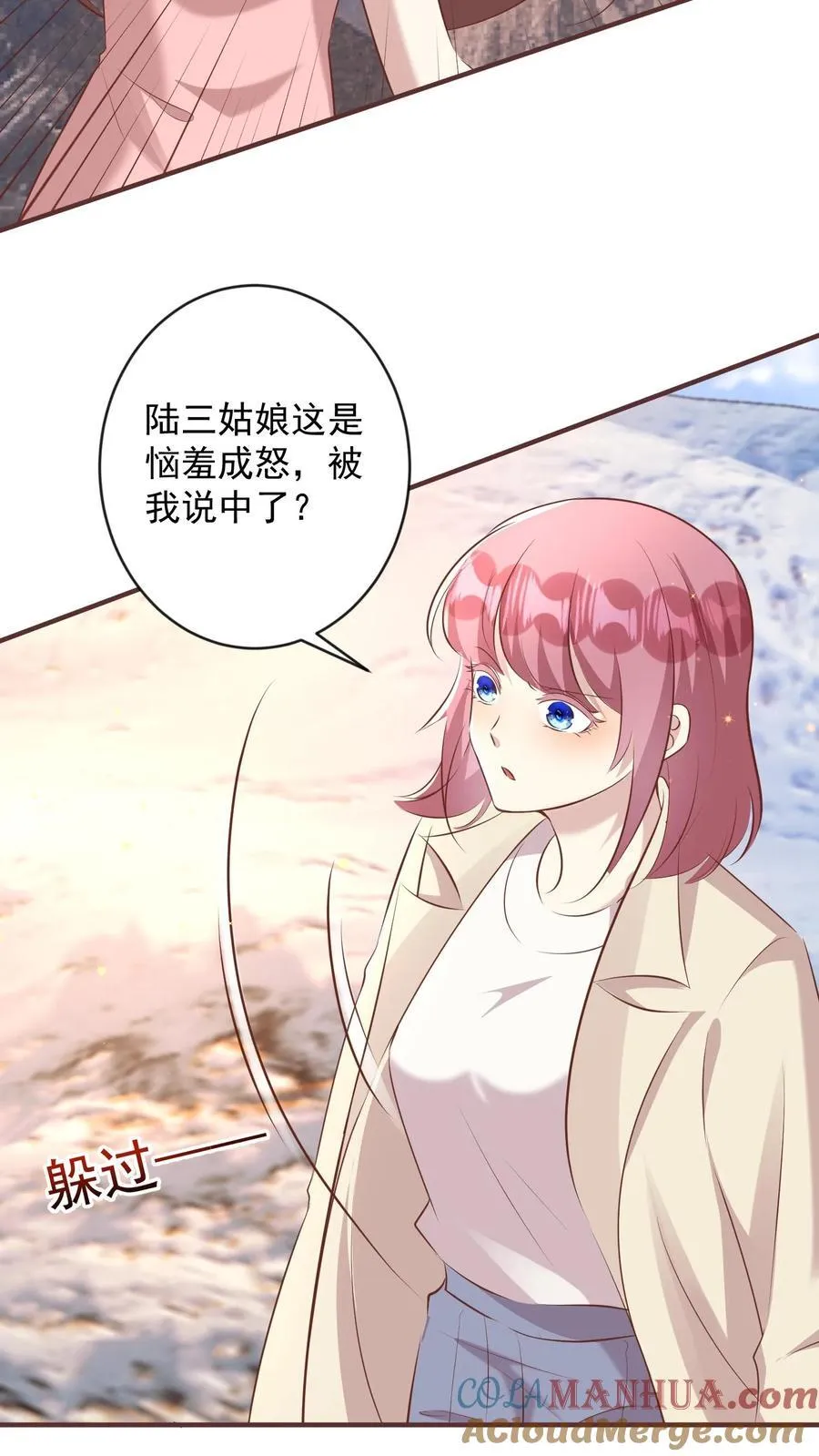 第398话 你不配有孩子 第11页
