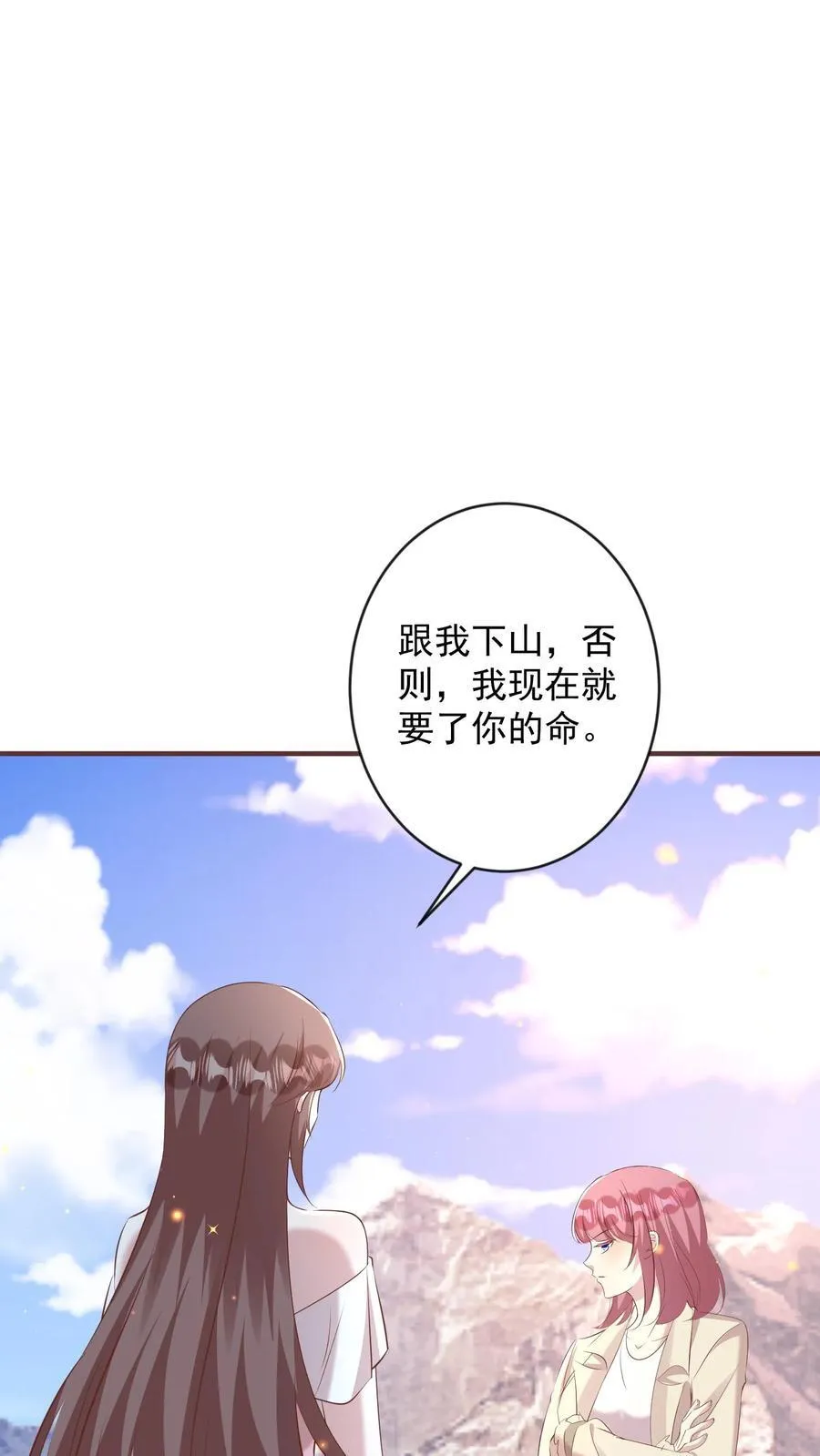 第398话 你不配有孩子 第12页