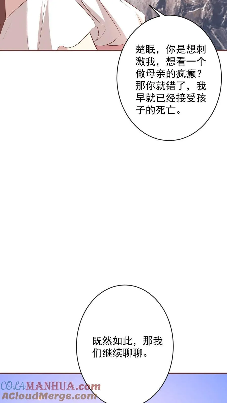 第398话 你不配有孩子 第15页