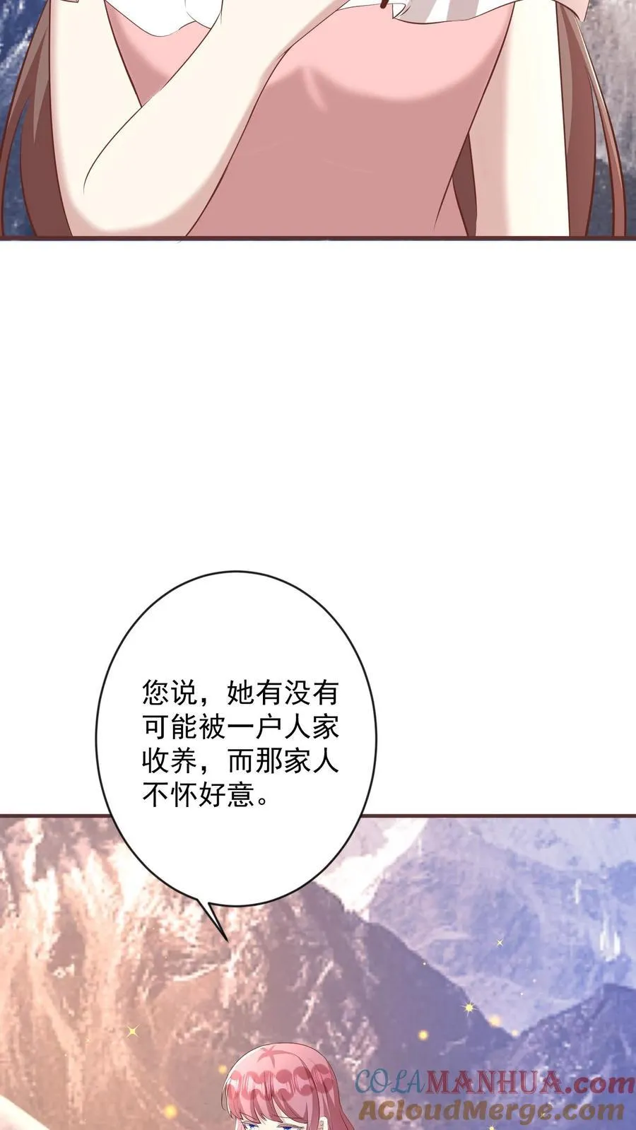 第398话 你不配有孩子 第19页