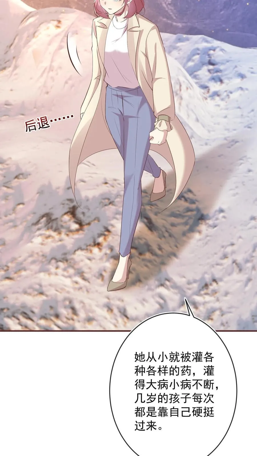第398话 你不配有孩子 第20页