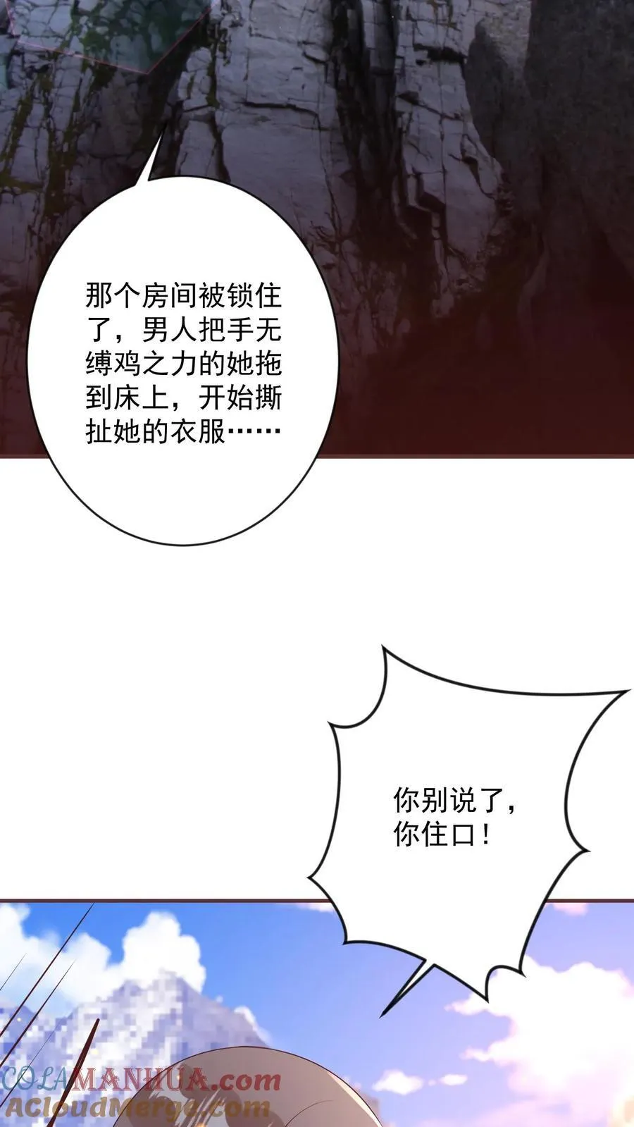 第398话 你不配有孩子 第25页