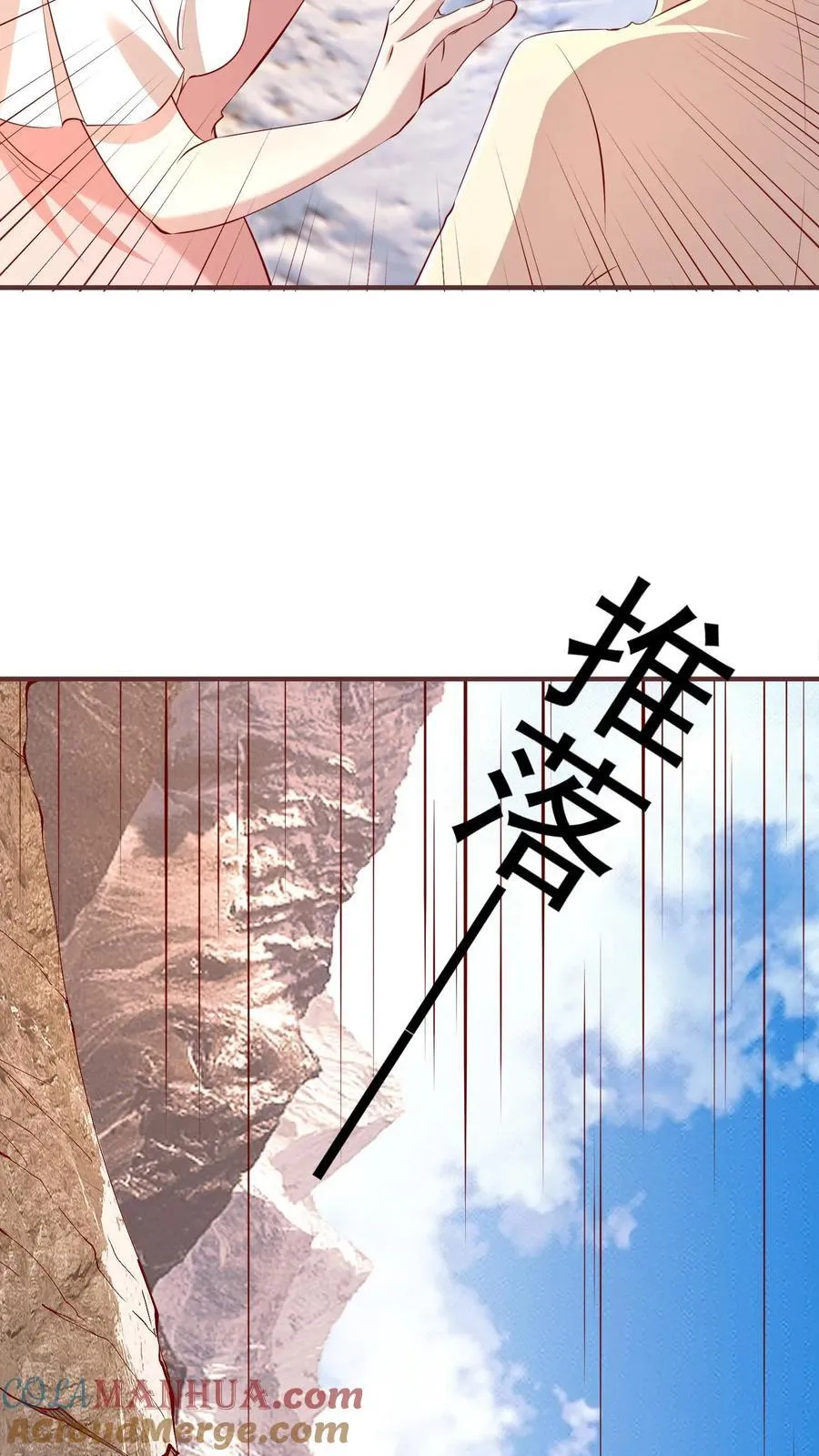 第398话 你不配有孩子 第29页