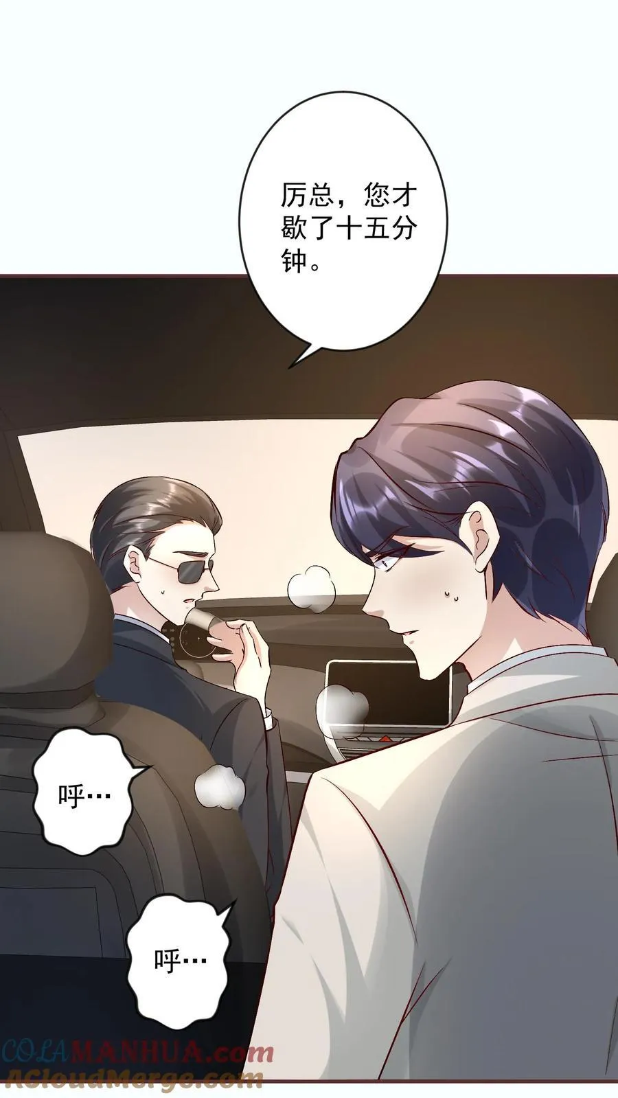第399话 楚眠坠崖 第3页