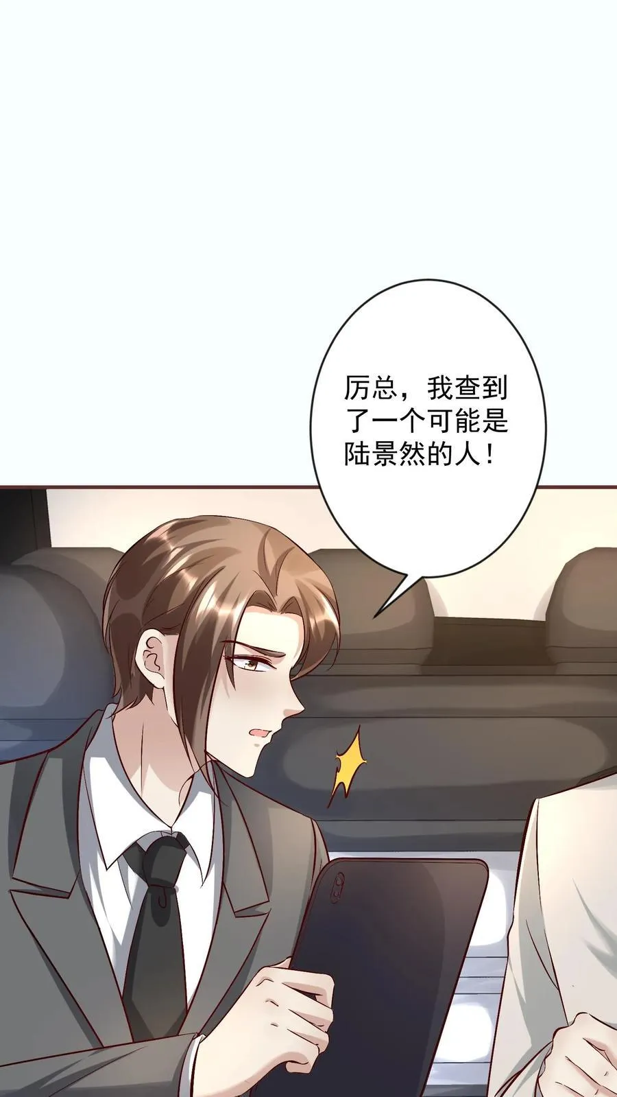 第399话 楚眠坠崖 第4页