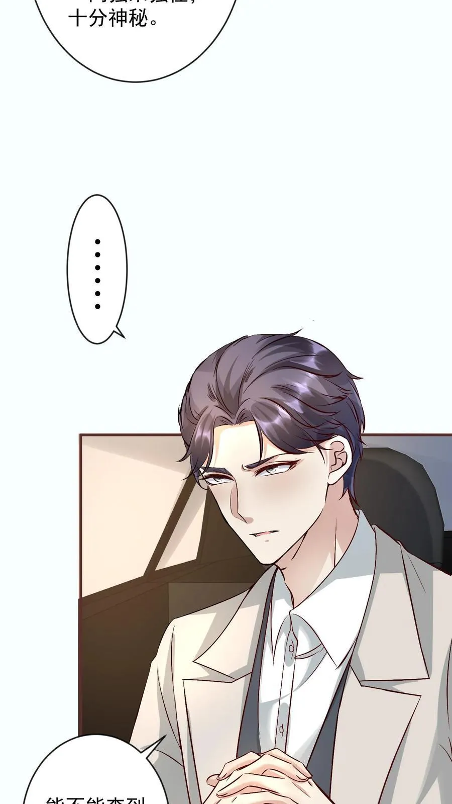 第399话 楚眠坠崖 第6页