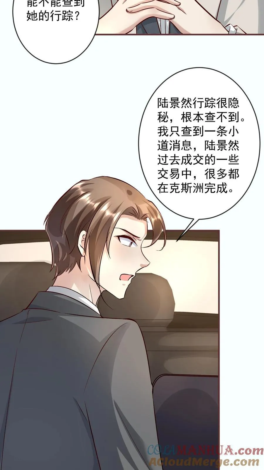 第399话 楚眠坠崖 第7页