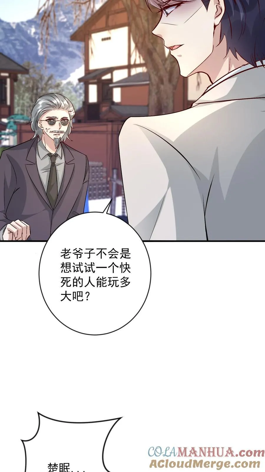 第399话 楚眠坠崖 第17页