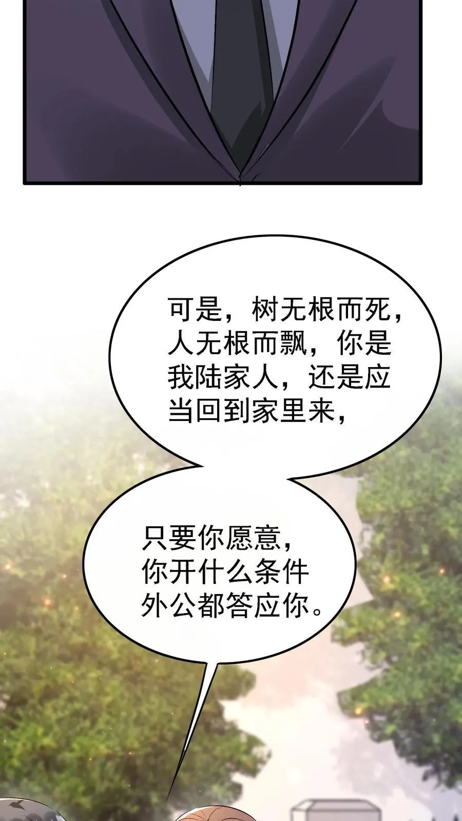 第401话 后会无期 第14页